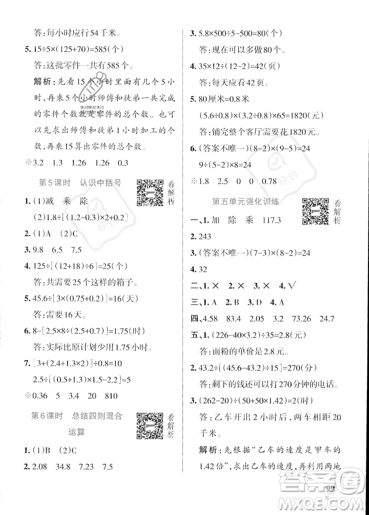 遼寧教育出版社2023年秋PASS小學(xué)學(xué)霸作業(yè)本五年級數(shù)學(xué)上冊冀教版答案