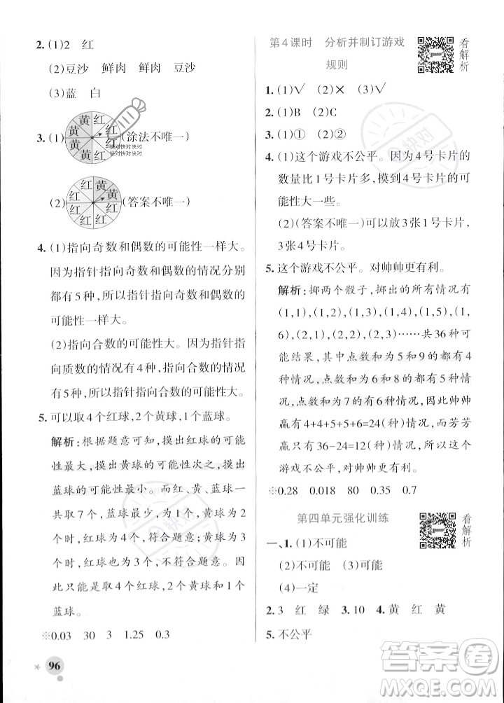 遼寧教育出版社2023年秋PASS小學(xué)學(xué)霸作業(yè)本五年級數(shù)學(xué)上冊冀教版答案