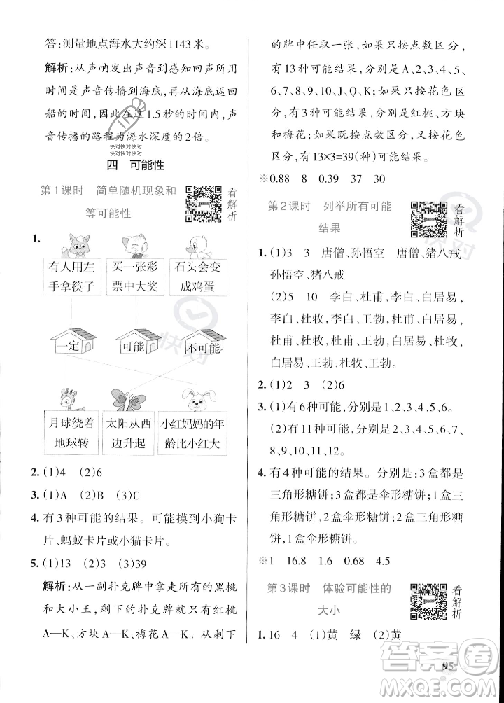 遼寧教育出版社2023年秋PASS小學(xué)學(xué)霸作業(yè)本五年級數(shù)學(xué)上冊冀教版答案