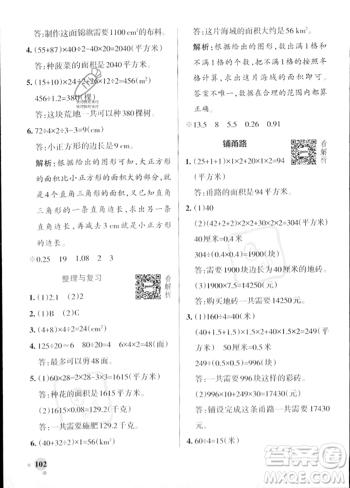 遼寧教育出版社2023年秋PASS小學(xué)學(xué)霸作業(yè)本五年級數(shù)學(xué)上冊冀教版答案