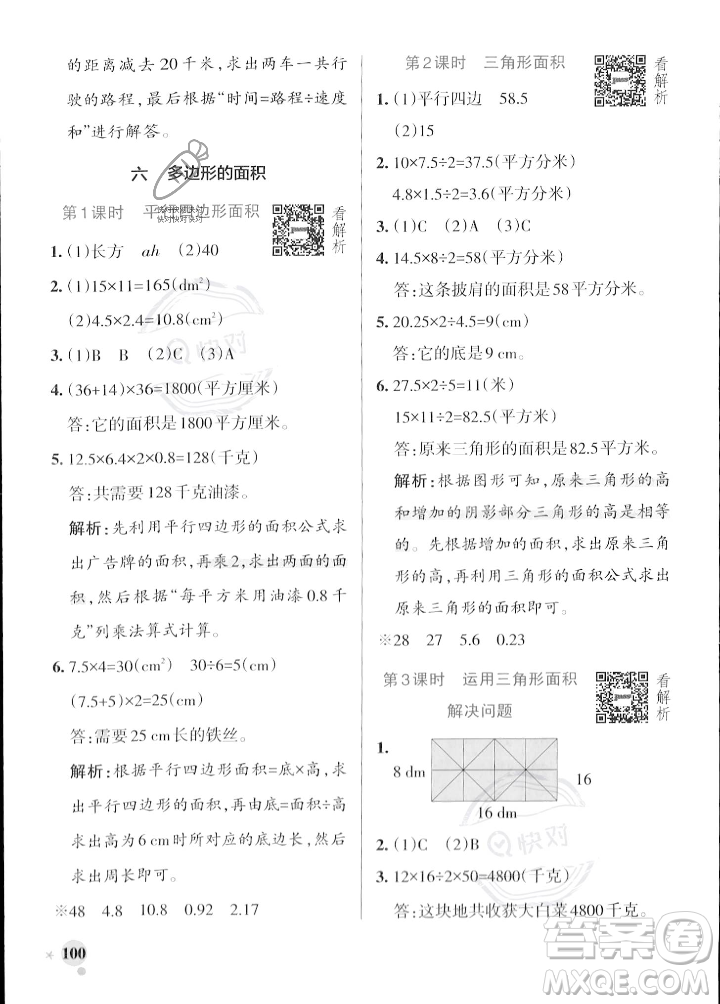 遼寧教育出版社2023年秋PASS小學(xué)學(xué)霸作業(yè)本五年級數(shù)學(xué)上冊冀教版答案