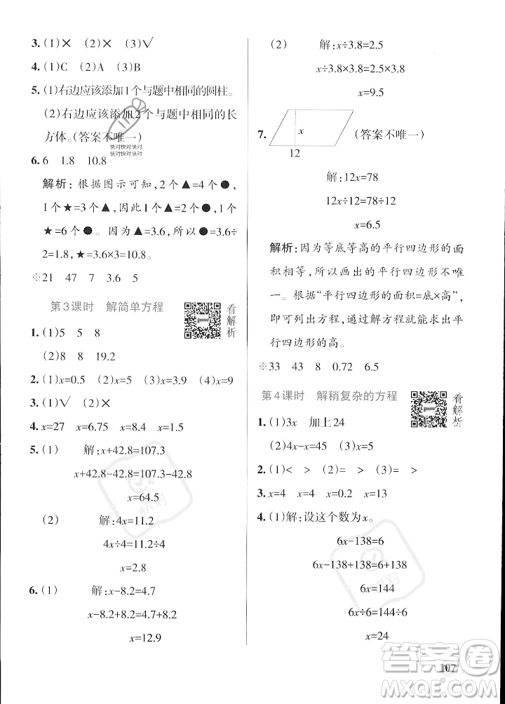 遼寧教育出版社2023年秋PASS小學(xué)學(xué)霸作業(yè)本五年級數(shù)學(xué)上冊冀教版答案