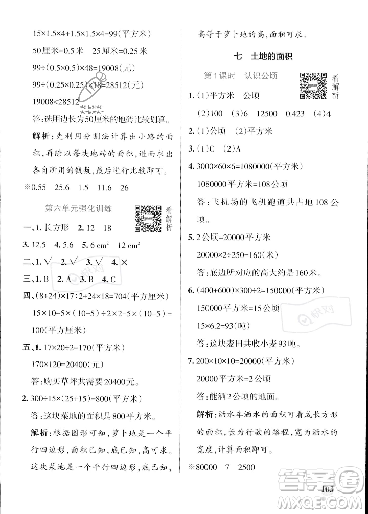 遼寧教育出版社2023年秋PASS小學(xué)學(xué)霸作業(yè)本五年級數(shù)學(xué)上冊冀教版答案