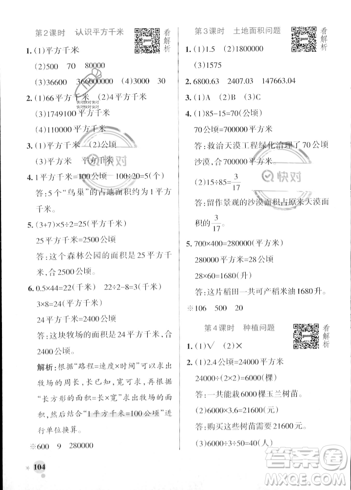 遼寧教育出版社2023年秋PASS小學(xué)學(xué)霸作業(yè)本五年級數(shù)學(xué)上冊冀教版答案