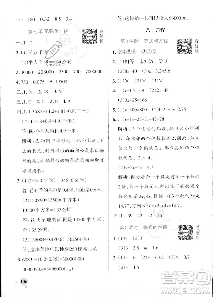 遼寧教育出版社2023年秋PASS小學(xué)學(xué)霸作業(yè)本五年級數(shù)學(xué)上冊冀教版答案