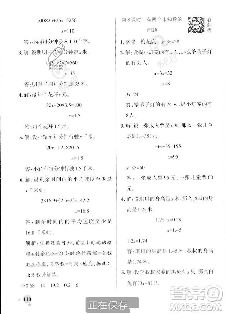 遼寧教育出版社2023年秋PASS小學(xué)學(xué)霸作業(yè)本五年級數(shù)學(xué)上冊冀教版答案