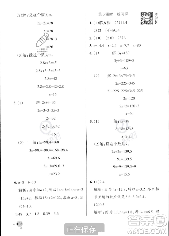 遼寧教育出版社2023年秋PASS小學(xué)學(xué)霸作業(yè)本五年級數(shù)學(xué)上冊冀教版答案