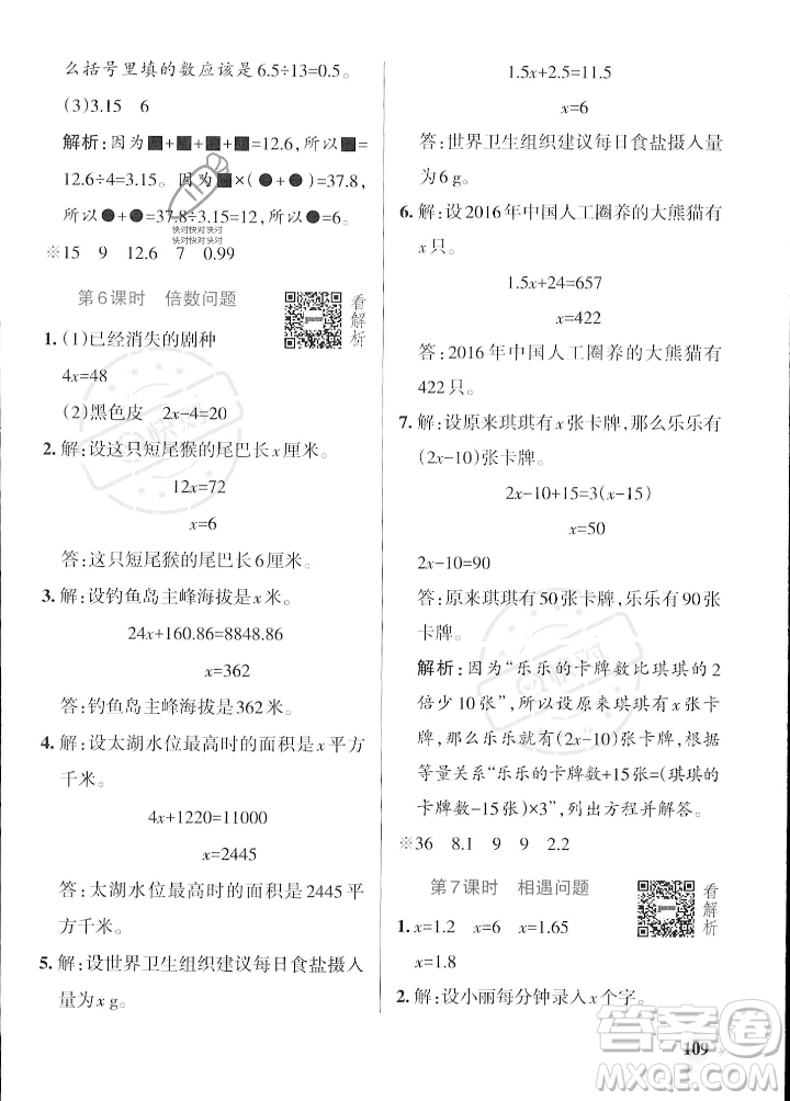 遼寧教育出版社2023年秋PASS小學(xué)學(xué)霸作業(yè)本五年級數(shù)學(xué)上冊冀教版答案