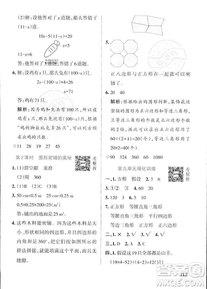 遼寧教育出版社2023年秋PASS小學(xué)學(xué)霸作業(yè)本五年級數(shù)學(xué)上冊冀教版答案