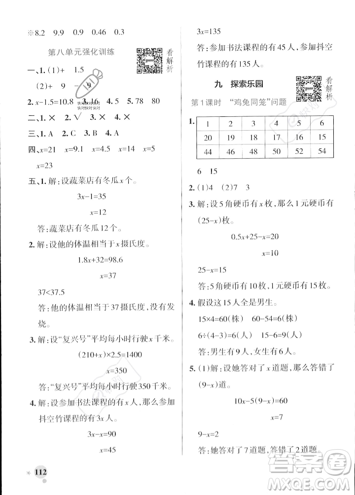 遼寧教育出版社2023年秋PASS小學(xué)學(xué)霸作業(yè)本五年級數(shù)學(xué)上冊冀教版答案