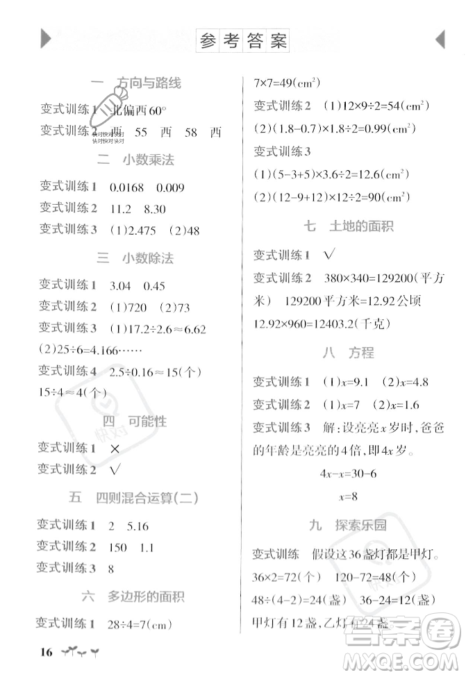 遼寧教育出版社2023年秋PASS小學(xué)學(xué)霸作業(yè)本五年級數(shù)學(xué)上冊冀教版答案