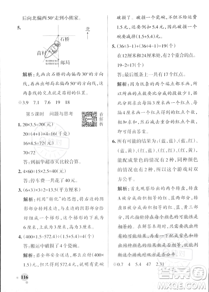 遼寧教育出版社2023年秋PASS小學(xué)學(xué)霸作業(yè)本五年級數(shù)學(xué)上冊冀教版答案