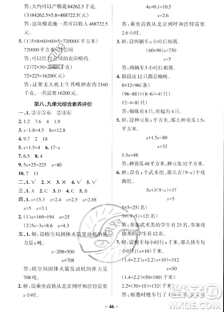 遼寧教育出版社2023年秋PASS小學(xué)學(xué)霸作業(yè)本五年級數(shù)學(xué)上冊冀教版答案