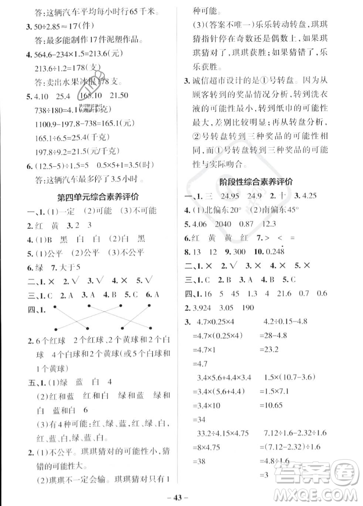 遼寧教育出版社2023年秋PASS小學(xué)學(xué)霸作業(yè)本五年級數(shù)學(xué)上冊冀教版答案