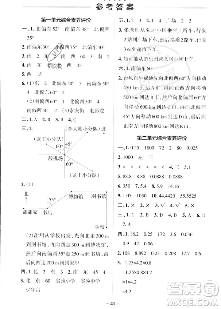 遼寧教育出版社2023年秋PASS小學(xué)學(xué)霸作業(yè)本五年級數(shù)學(xué)上冊冀教版答案