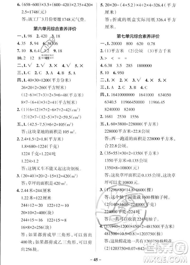 遼寧教育出版社2023年秋PASS小學(xué)學(xué)霸作業(yè)本五年級數(shù)學(xué)上冊冀教版答案