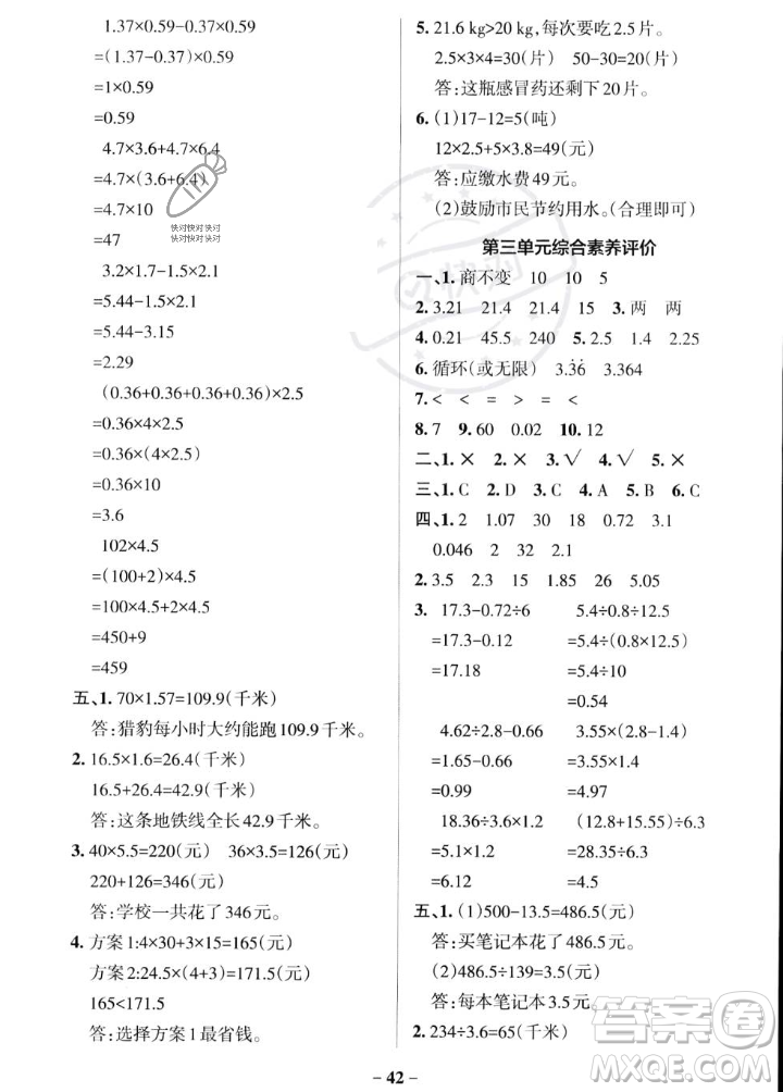 遼寧教育出版社2023年秋PASS小學(xué)學(xué)霸作業(yè)本五年級數(shù)學(xué)上冊冀教版答案