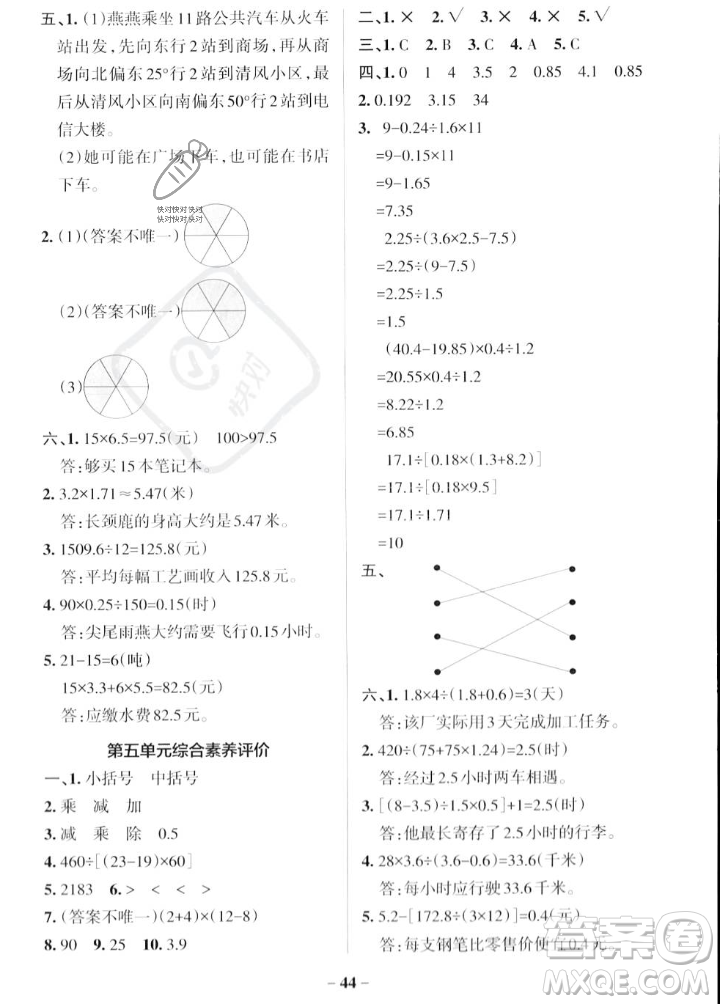 遼寧教育出版社2023年秋PASS小學(xué)學(xué)霸作業(yè)本五年級數(shù)學(xué)上冊冀教版答案