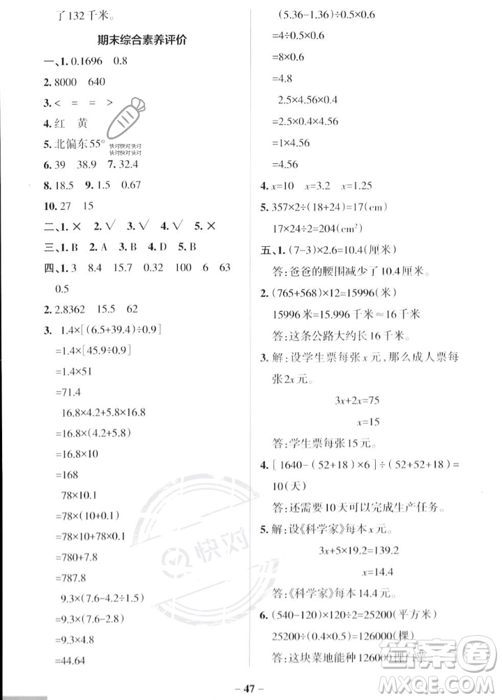 遼寧教育出版社2023年秋PASS小學(xué)學(xué)霸作業(yè)本五年級數(shù)學(xué)上冊冀教版答案