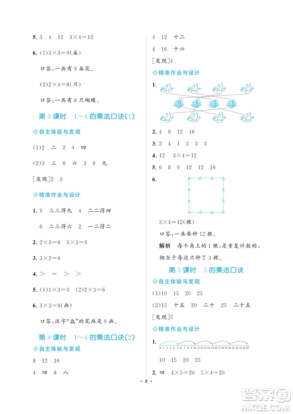 海南出版社2023年秋新課程學(xué)習(xí)指導(dǎo)二年級數(shù)學(xué)上冊蘇教版參考答案