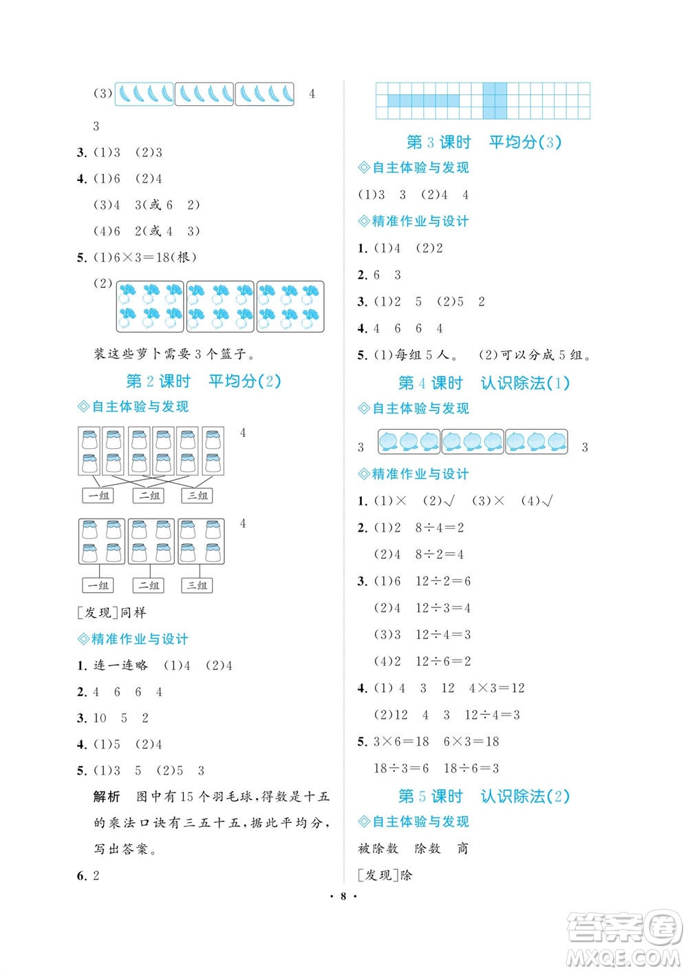 海南出版社2023年秋新課程學(xué)習(xí)指導(dǎo)二年級數(shù)學(xué)上冊蘇教版參考答案