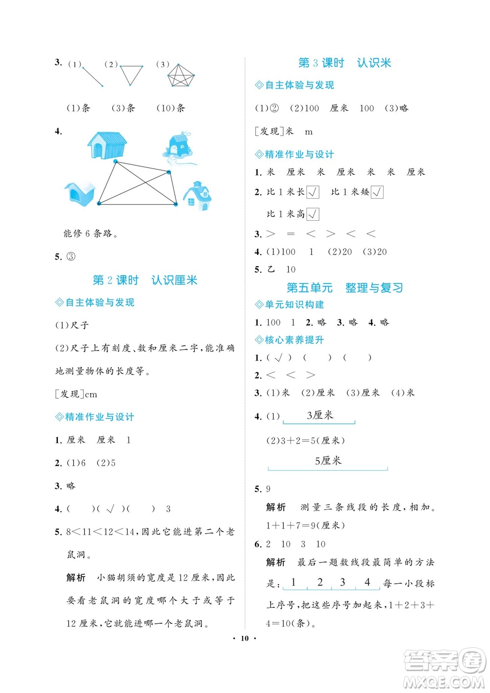 海南出版社2023年秋新課程學(xué)習(xí)指導(dǎo)二年級數(shù)學(xué)上冊蘇教版參考答案