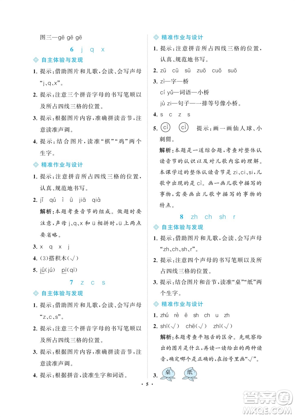 海南出版社2023年秋新課程學(xué)習(xí)指導(dǎo)一年級語文上冊人教版參考答案