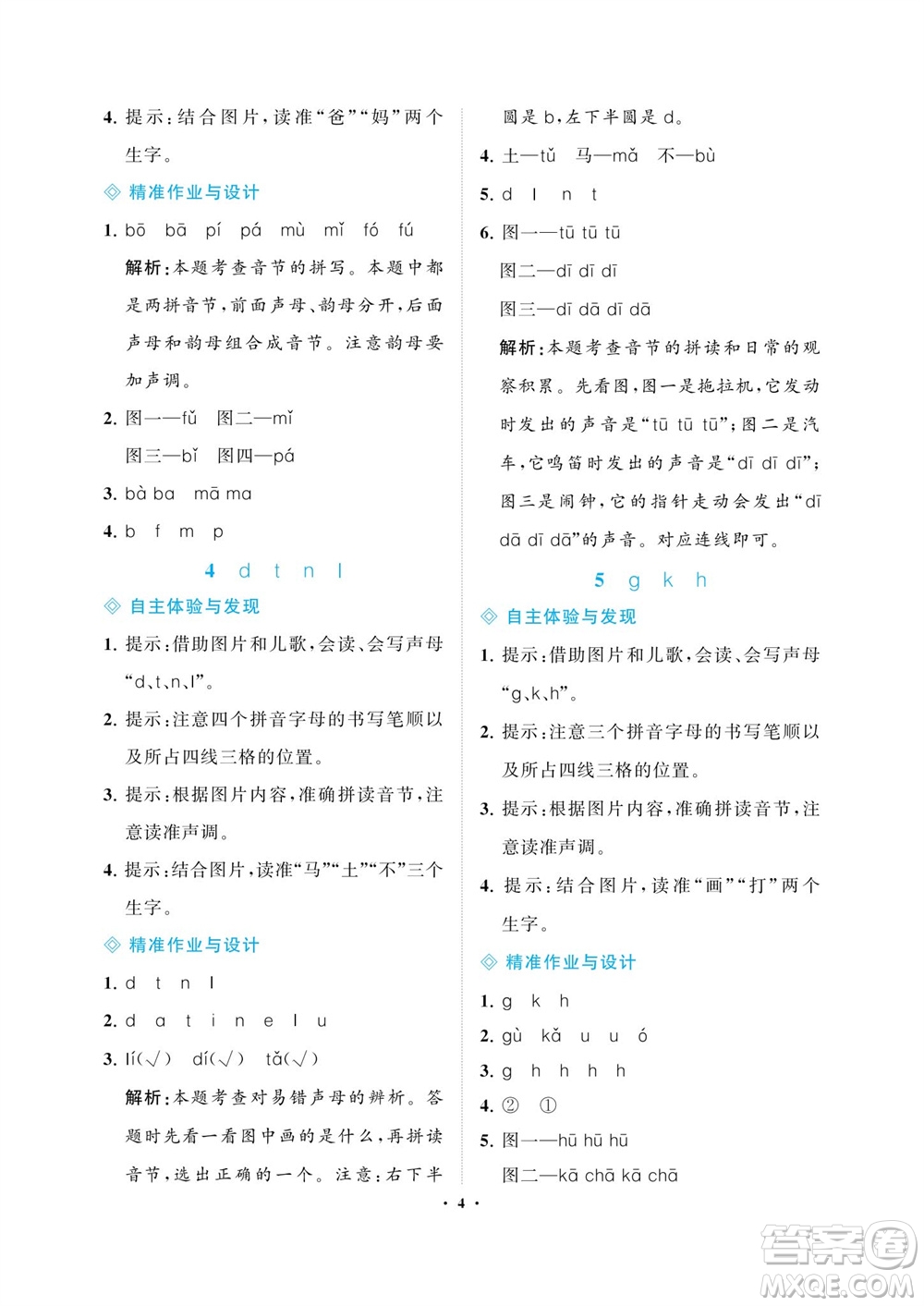 海南出版社2023年秋新課程學(xué)習(xí)指導(dǎo)一年級語文上冊人教版參考答案