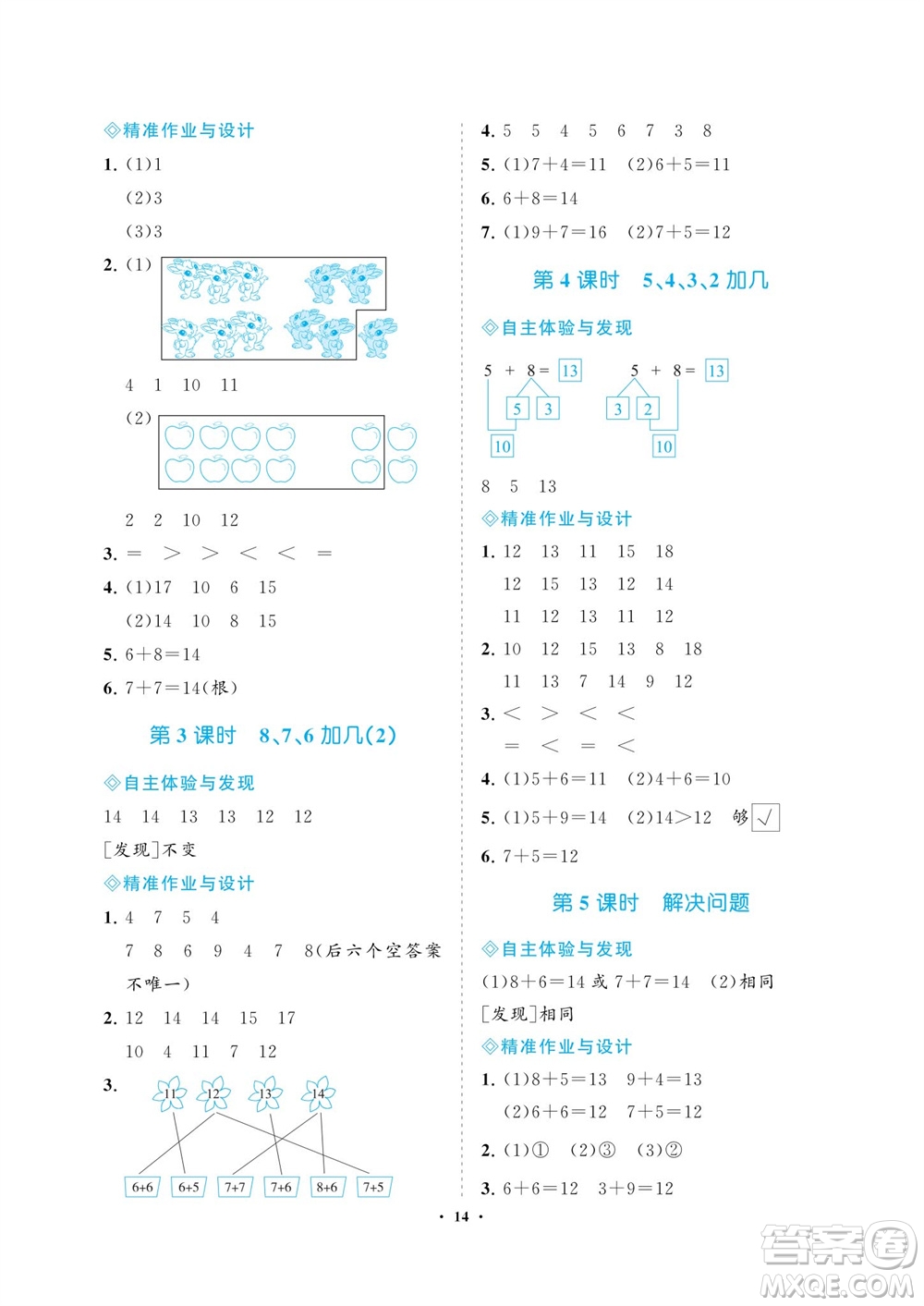 海南出版社2023年秋新課程學(xué)習(xí)指導(dǎo)一年級數(shù)學(xué)上冊人教版參考答案