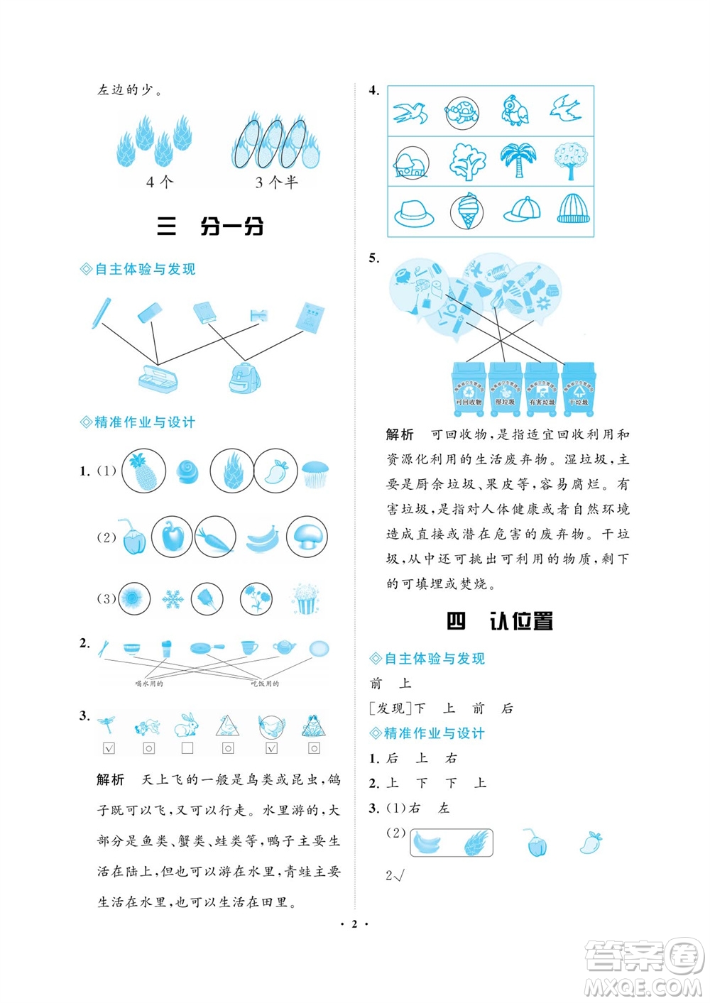 海南出版社2023年秋新課程學(xué)習(xí)指導(dǎo)一年級數(shù)學(xué)上冊蘇教版參考答案