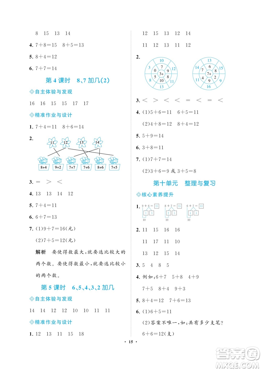 海南出版社2023年秋新課程學(xué)習(xí)指導(dǎo)一年級數(shù)學(xué)上冊蘇教版參考答案