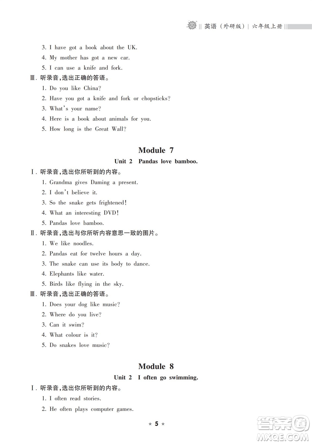 海南出版社2023年秋新課程課堂同步練習(xí)冊六年級英語上冊外研版參考答案