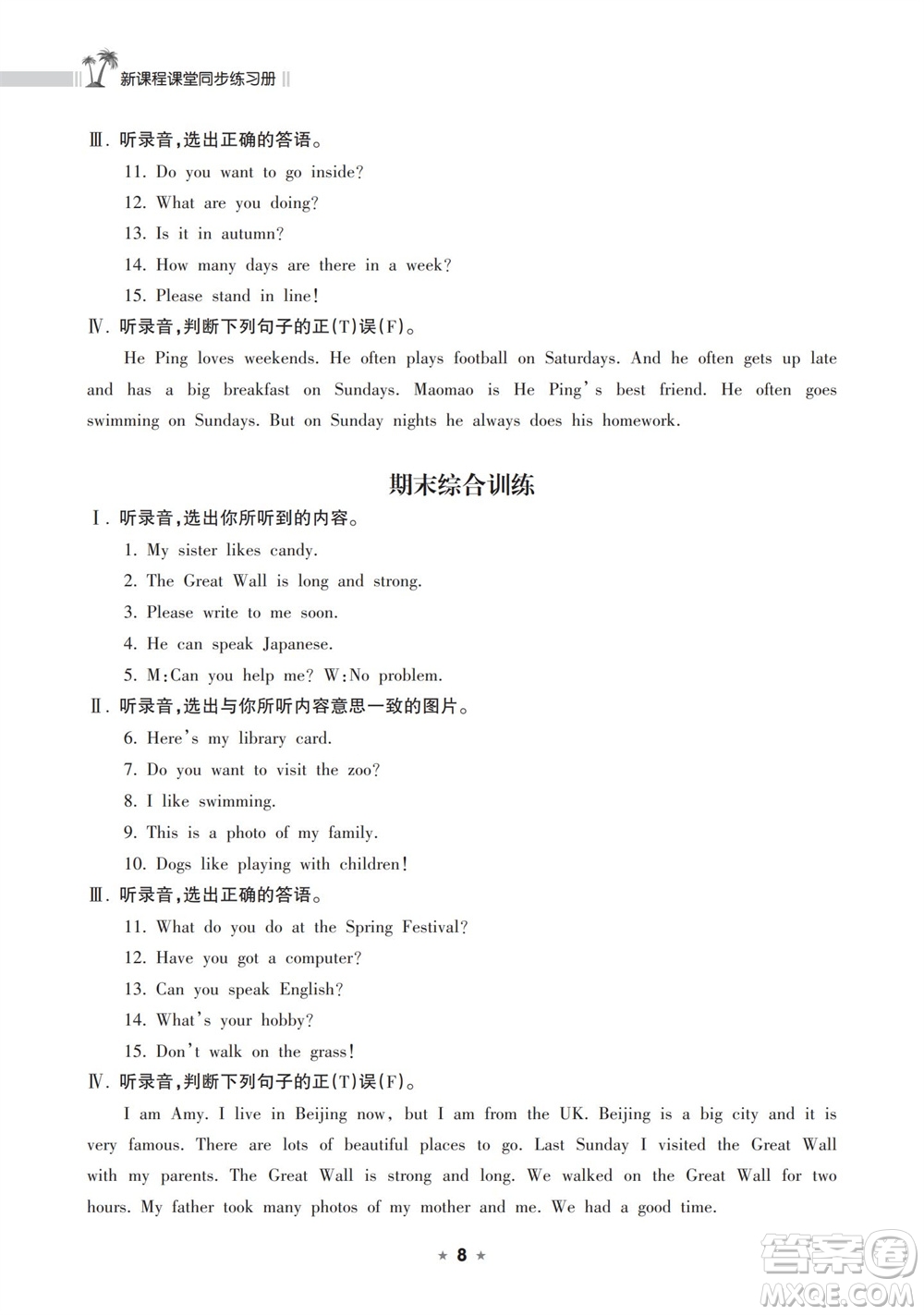 海南出版社2023年秋新課程課堂同步練習(xí)冊六年級英語上冊外研版參考答案