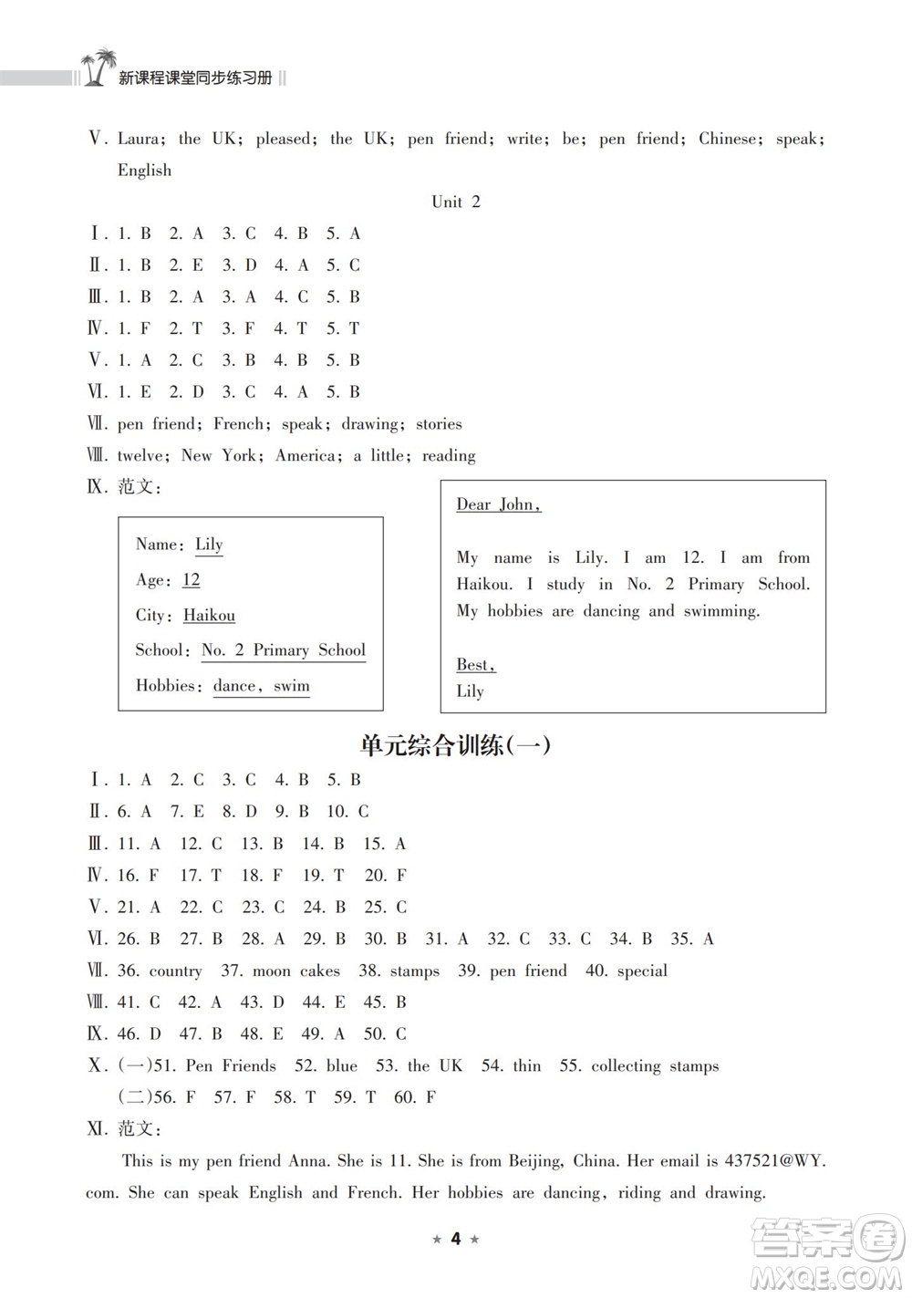 海南出版社2023年秋新課程課堂同步練習(xí)冊六年級英語上冊外研版參考答案