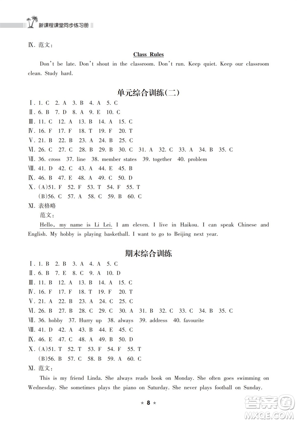 海南出版社2023年秋新課程課堂同步練習(xí)冊六年級英語上冊外研版參考答案