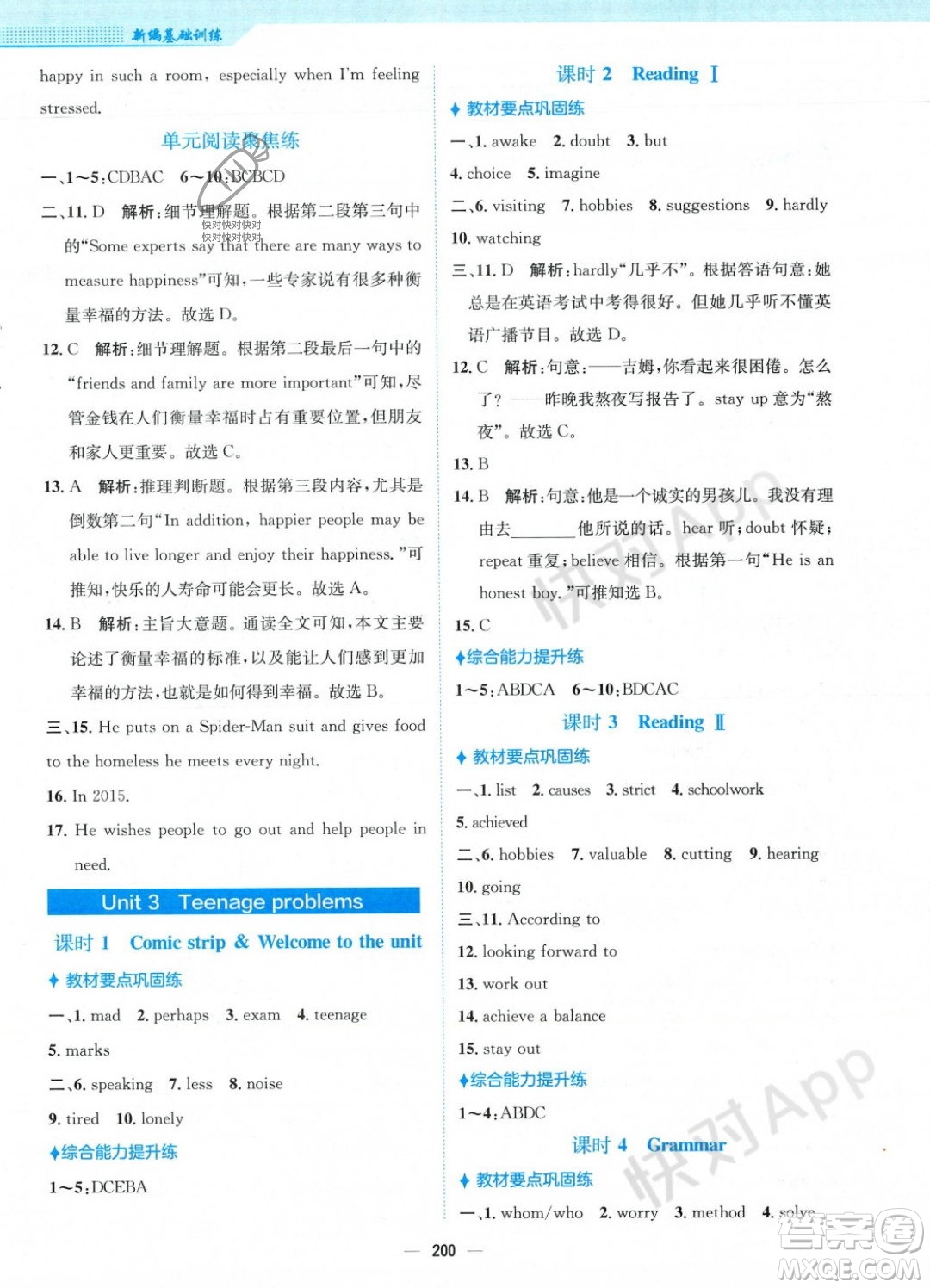 安徽教育出版社2023年秋新編基礎(chǔ)訓(xùn)練九年級英語上冊譯林版答案