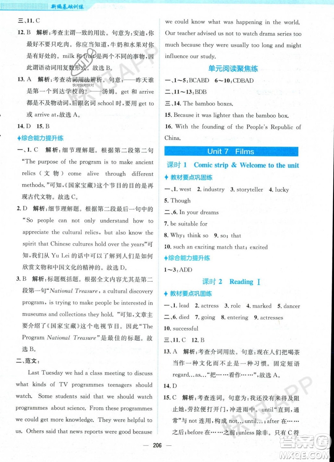 安徽教育出版社2023年秋新編基礎(chǔ)訓(xùn)練九年級英語上冊譯林版答案