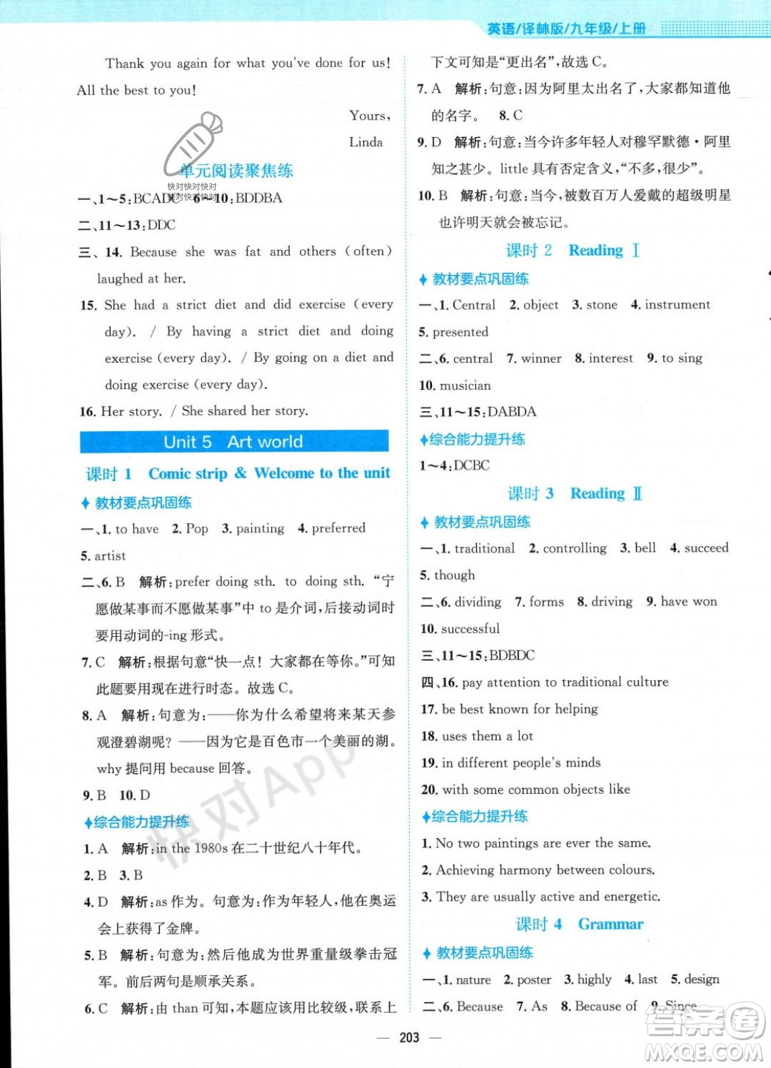 安徽教育出版社2023年秋新編基礎(chǔ)訓(xùn)練九年級英語上冊譯林版答案