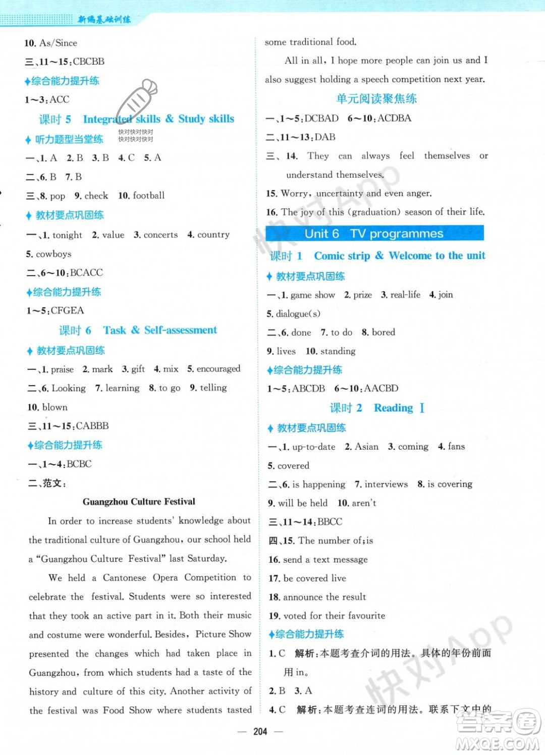 安徽教育出版社2023年秋新編基礎(chǔ)訓(xùn)練九年級英語上冊譯林版答案