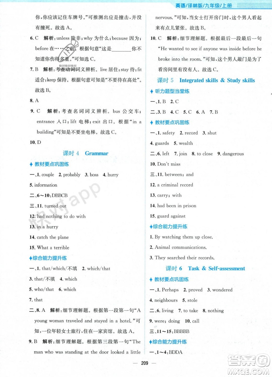 安徽教育出版社2023年秋新編基礎(chǔ)訓(xùn)練九年級英語上冊譯林版答案