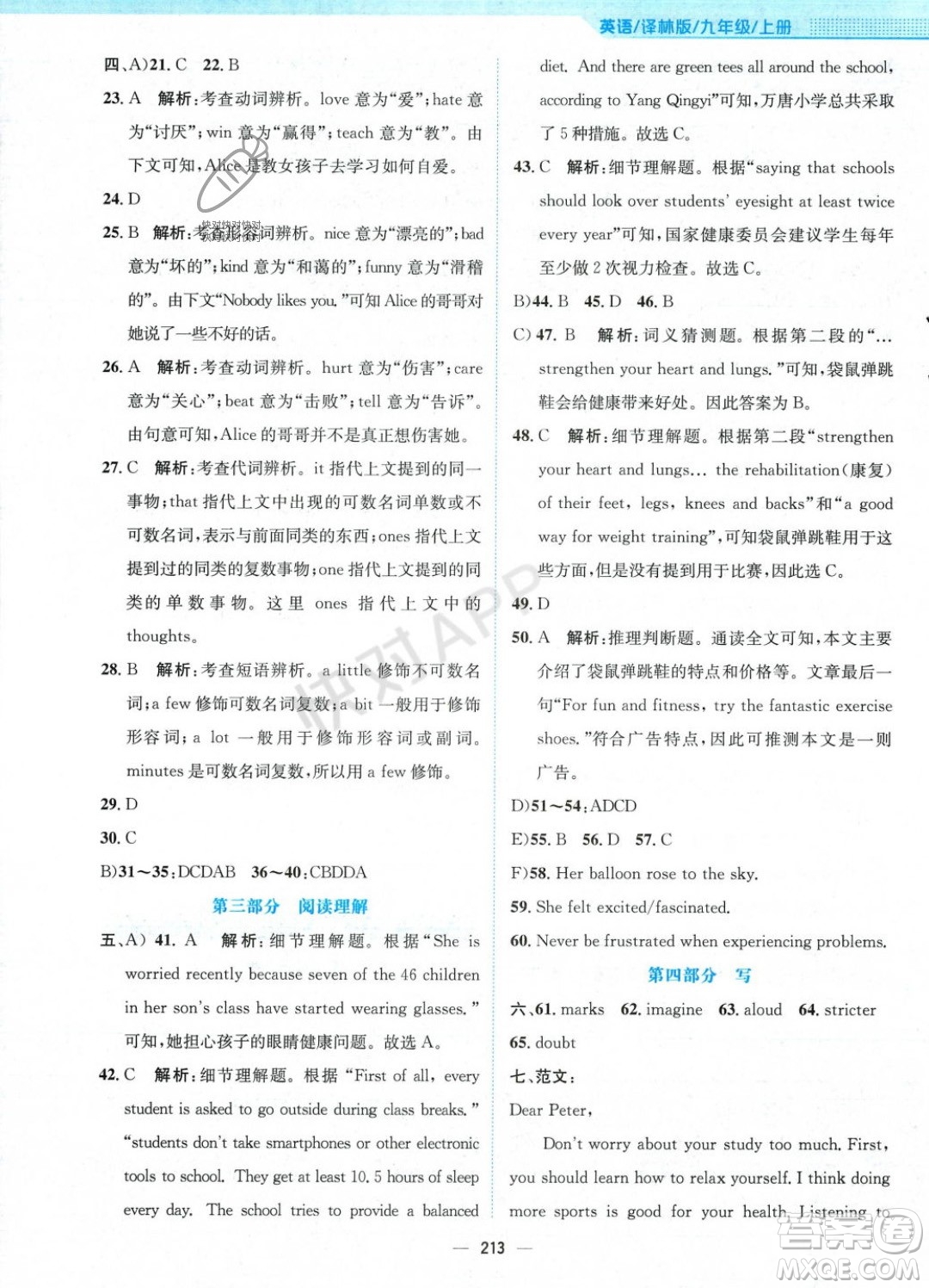 安徽教育出版社2023年秋新編基礎(chǔ)訓(xùn)練九年級英語上冊譯林版答案