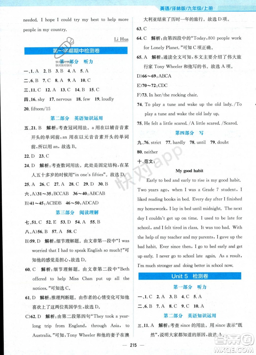 安徽教育出版社2023年秋新編基礎(chǔ)訓(xùn)練九年級英語上冊譯林版答案