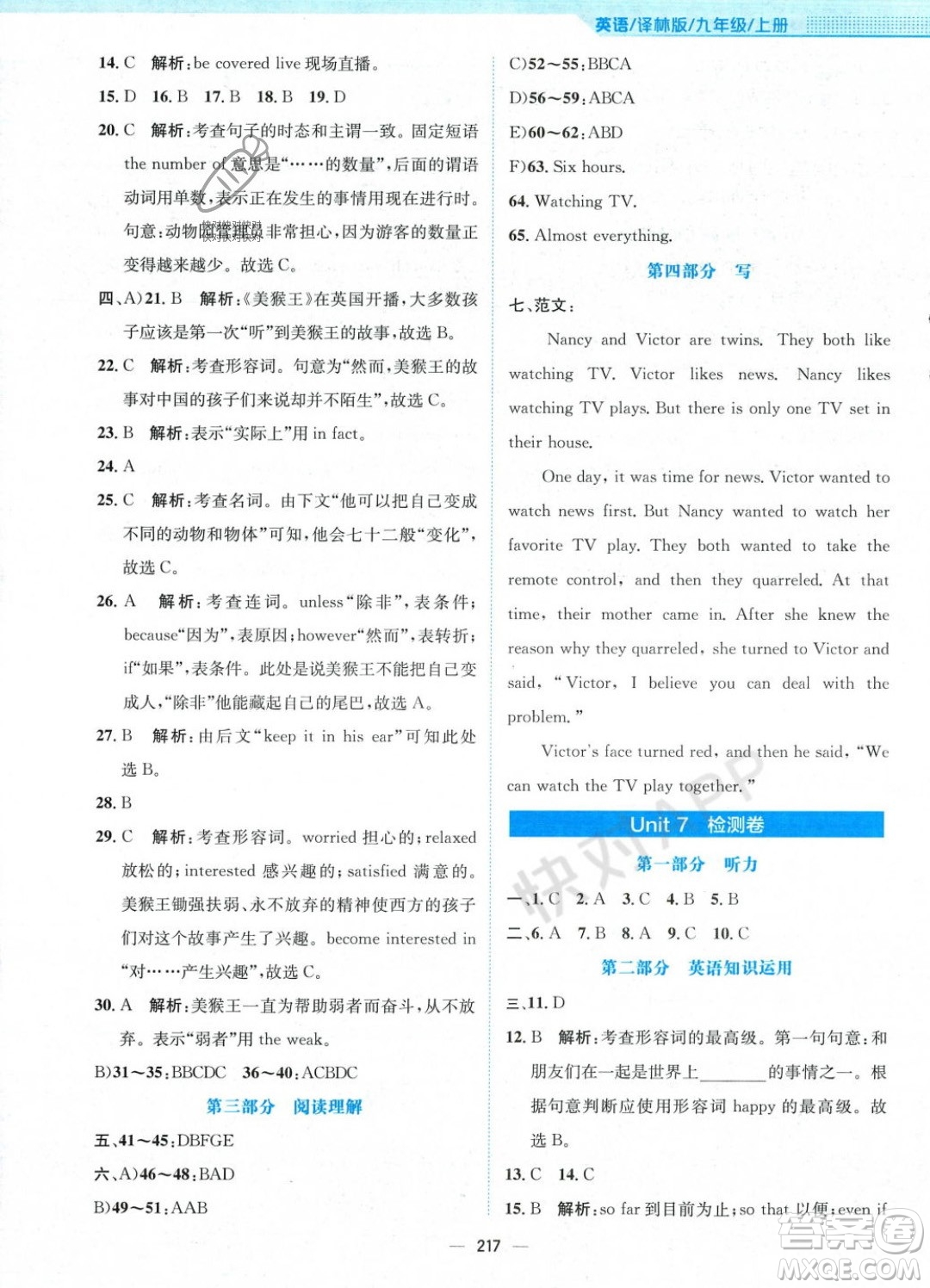 安徽教育出版社2023年秋新編基礎(chǔ)訓(xùn)練九年級英語上冊譯林版答案