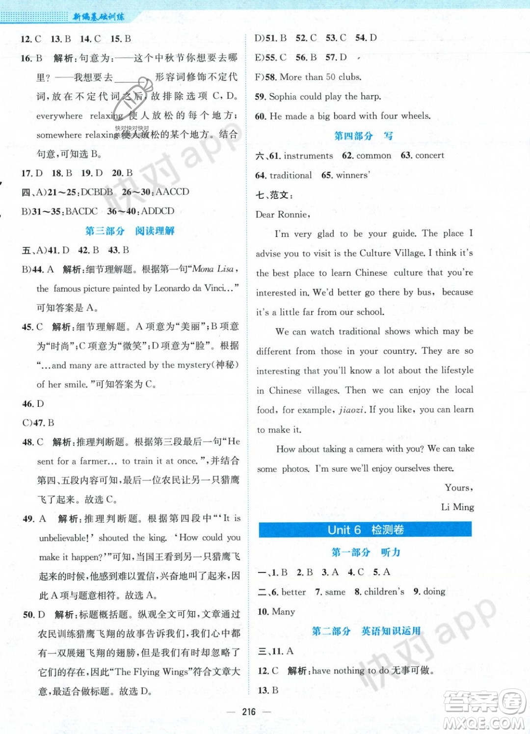 安徽教育出版社2023年秋新編基礎(chǔ)訓(xùn)練九年級英語上冊譯林版答案