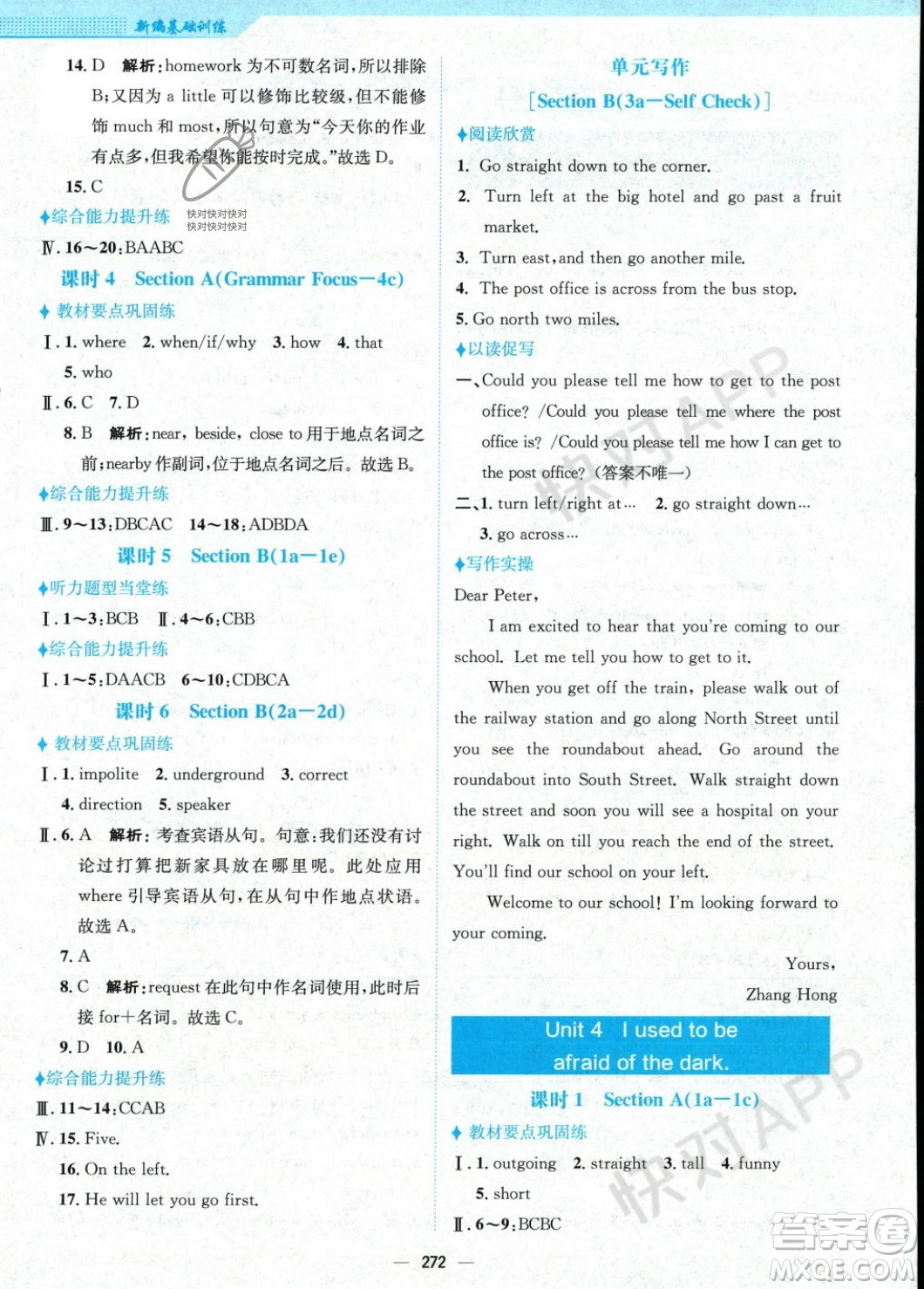 安徽教育出版社2023年秋新編基礎(chǔ)訓(xùn)練九年級(jí)英語全一冊(cè)人教版答案