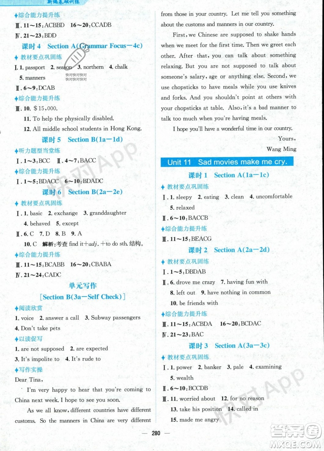 安徽教育出版社2023年秋新編基礎(chǔ)訓(xùn)練九年級(jí)英語全一冊(cè)人教版答案