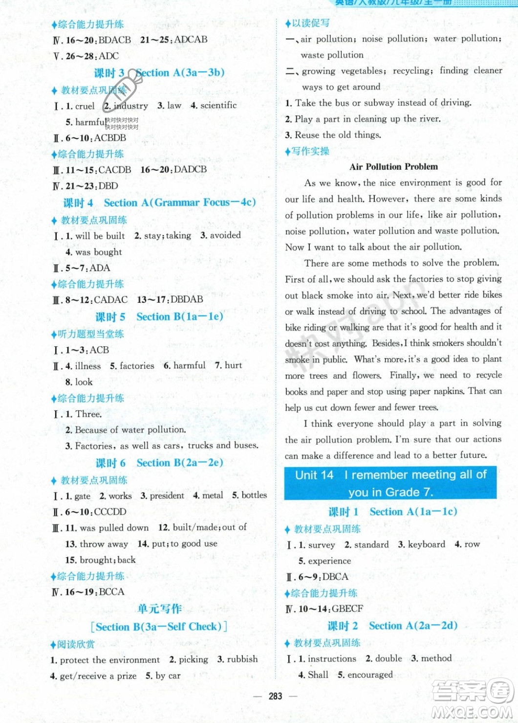 安徽教育出版社2023年秋新編基礎(chǔ)訓(xùn)練九年級(jí)英語全一冊(cè)人教版答案