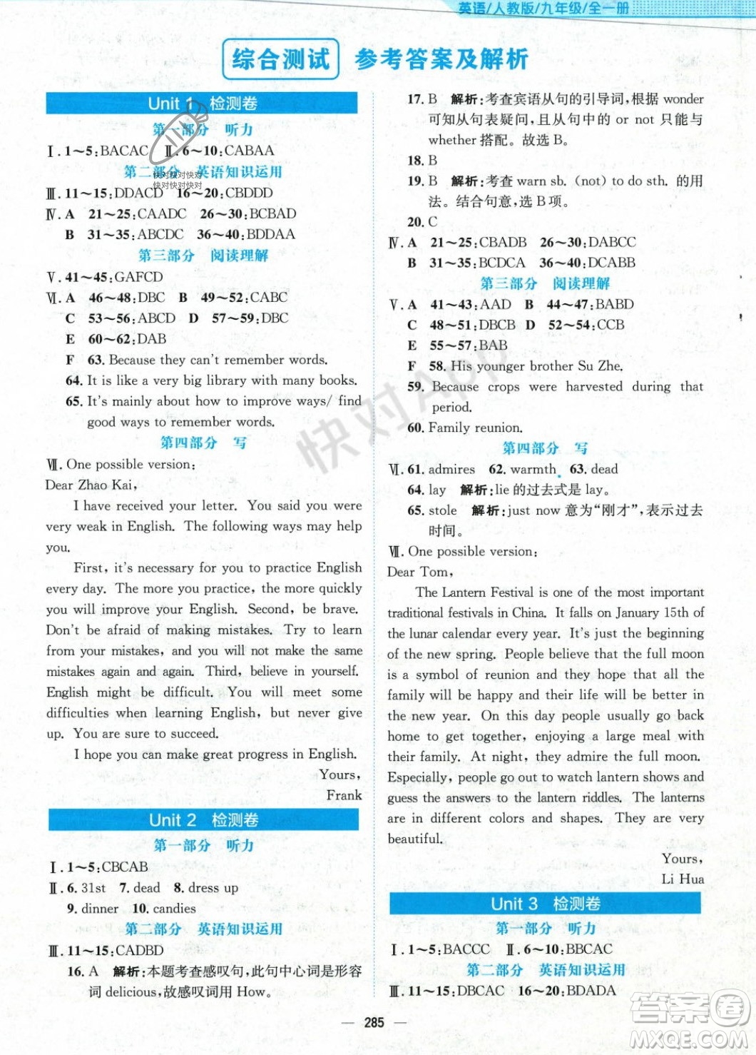 安徽教育出版社2023年秋新編基礎(chǔ)訓(xùn)練九年級(jí)英語全一冊(cè)人教版答案