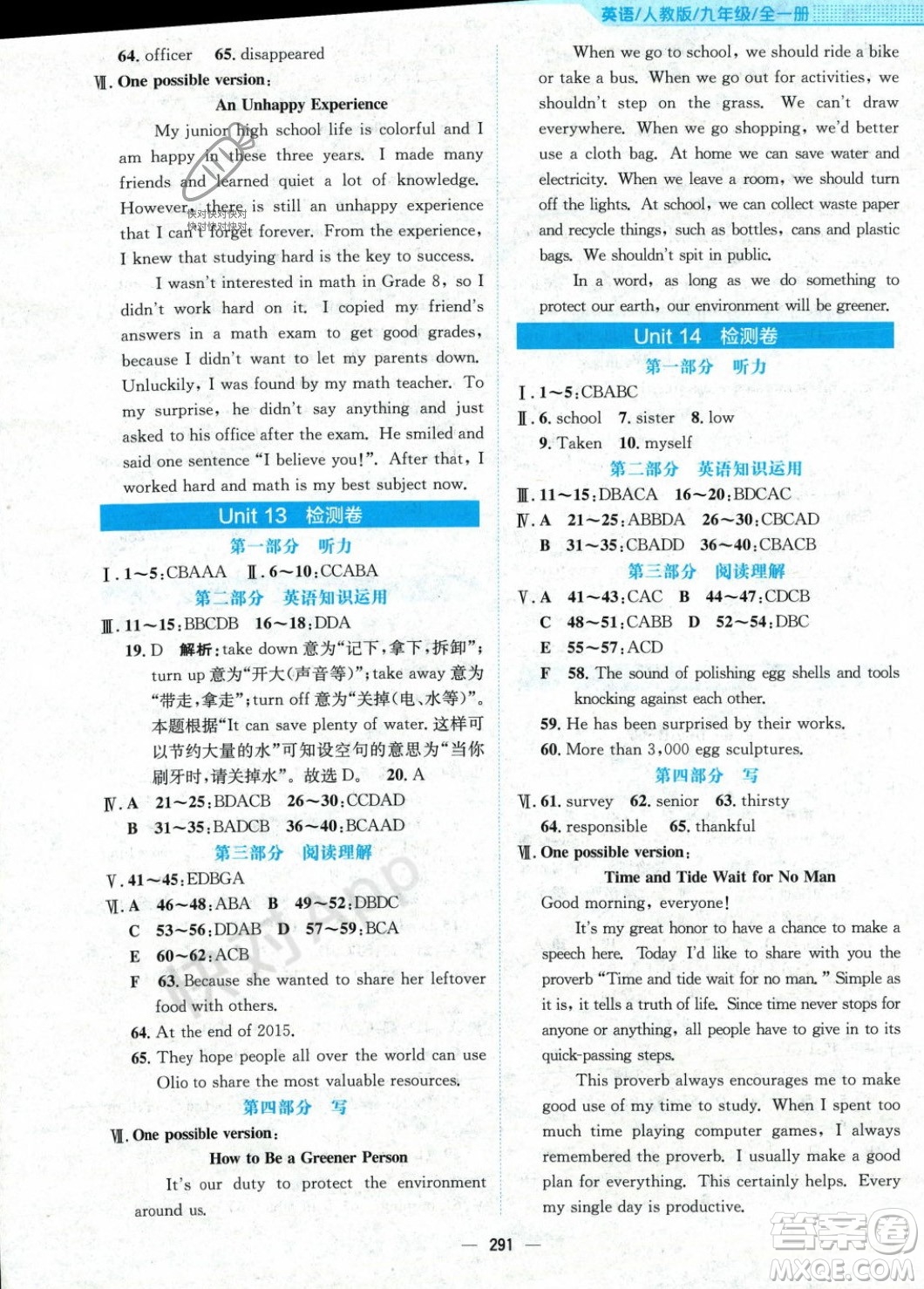 安徽教育出版社2023年秋新編基礎(chǔ)訓(xùn)練九年級(jí)英語全一冊(cè)人教版答案