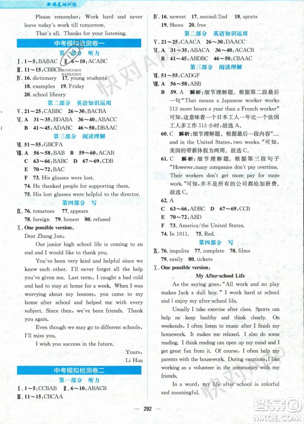 安徽教育出版社2023年秋新編基礎(chǔ)訓(xùn)練九年級(jí)英語全一冊(cè)人教版答案